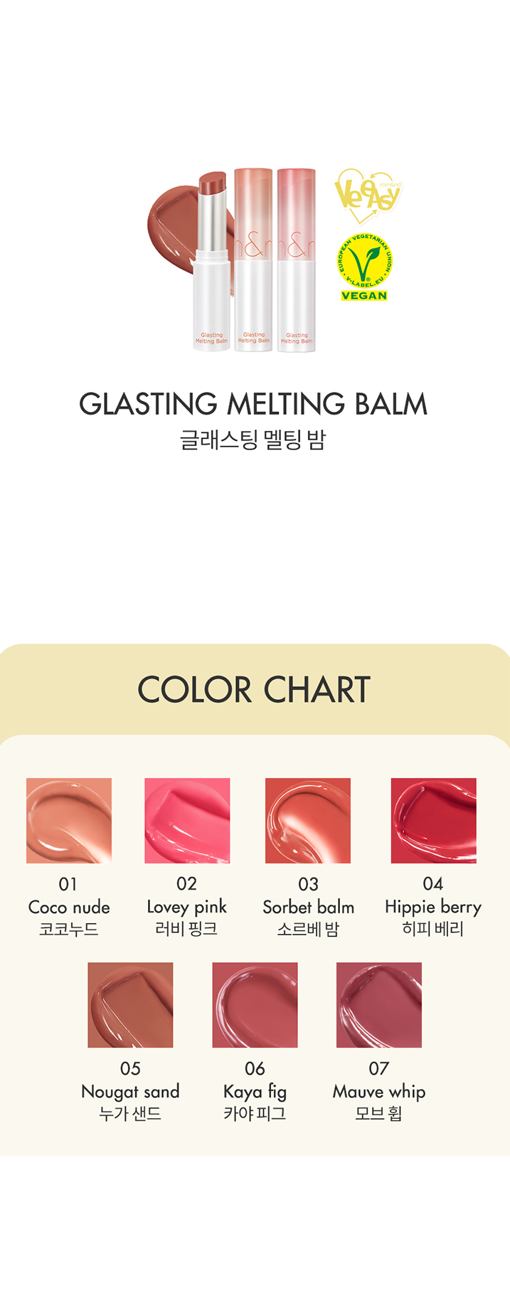 ROM&ND - GLASTING MELTING BALM - COKODIVE