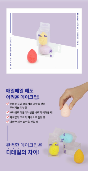 BT21 MAKEUP SPONGE - COKODIVE