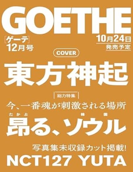 TVXQ! - GOETHE JAPAN MAGAZINE 2024 DECEMBER ISSUE - COKODIVE