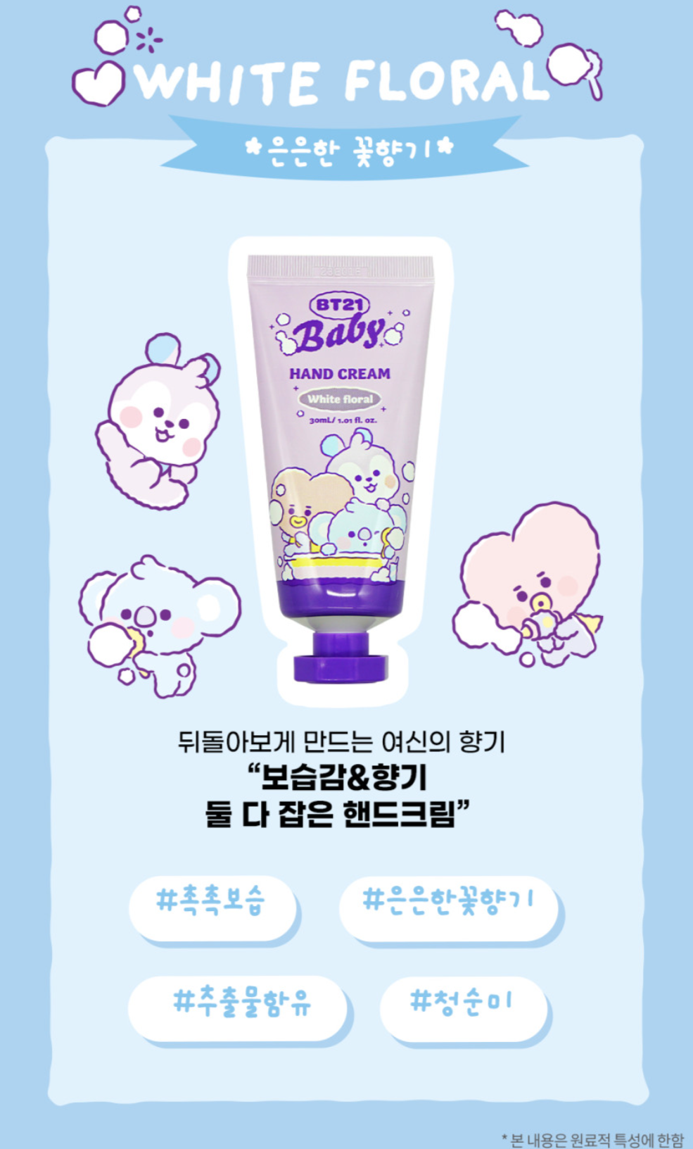 BT21 - HAND CREAM