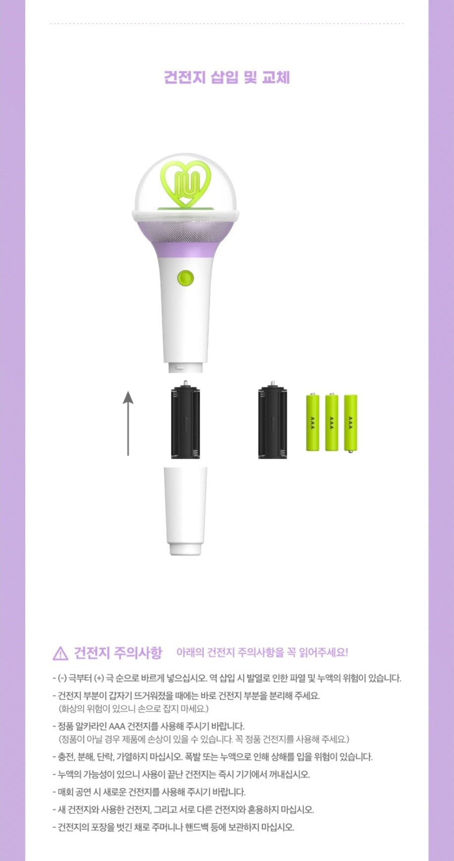 [PR] made EDAM MD IU - OFFICIAL LIGHT STICK VER.3 I-KE